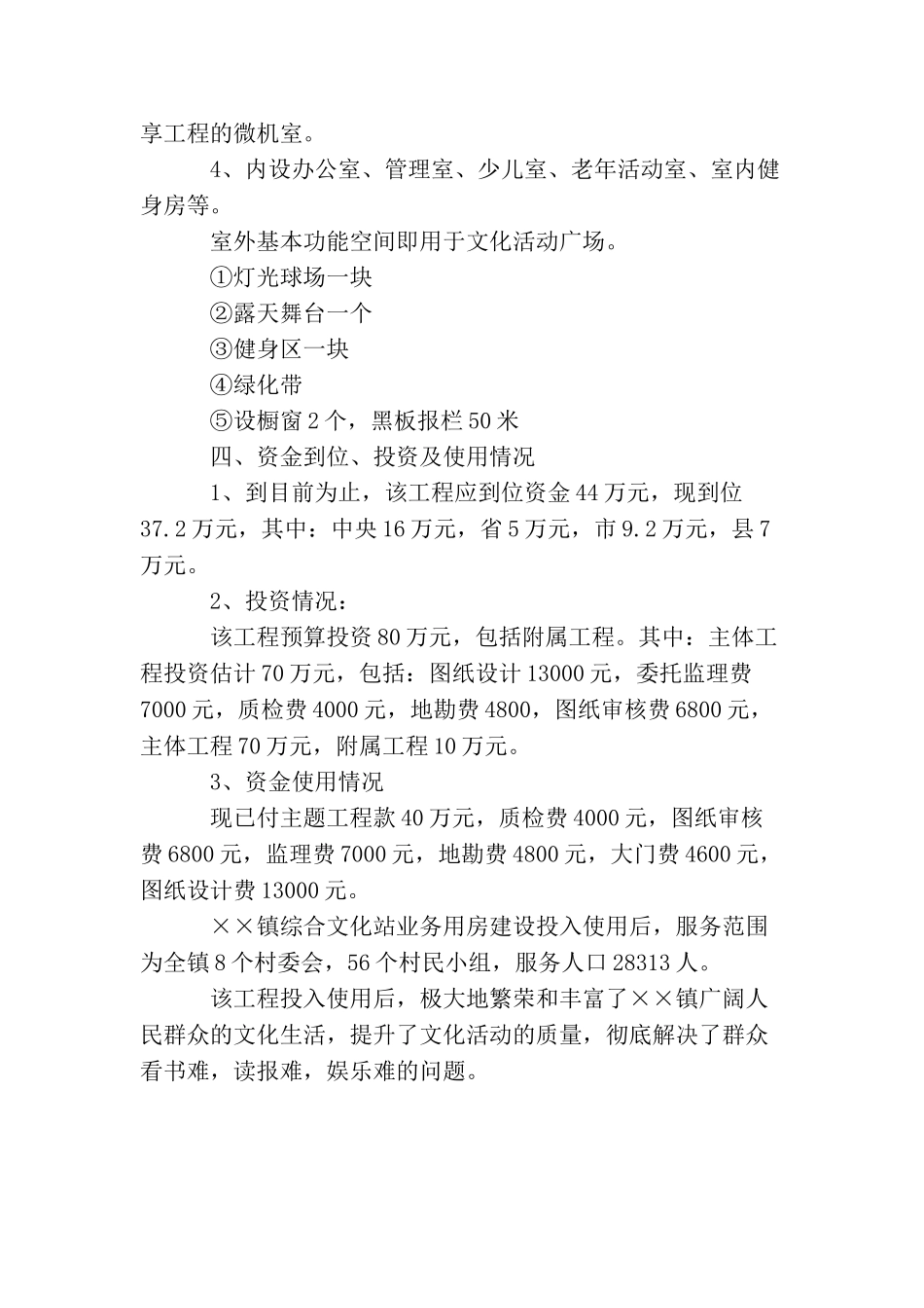 综合文化站业务用房建设项目工作总结_第2页