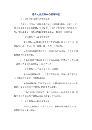 综合文化服务中心管理制度