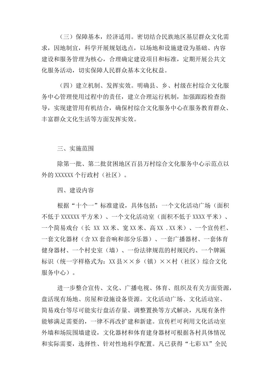 综合文化服务中心工程实施方案_第2页