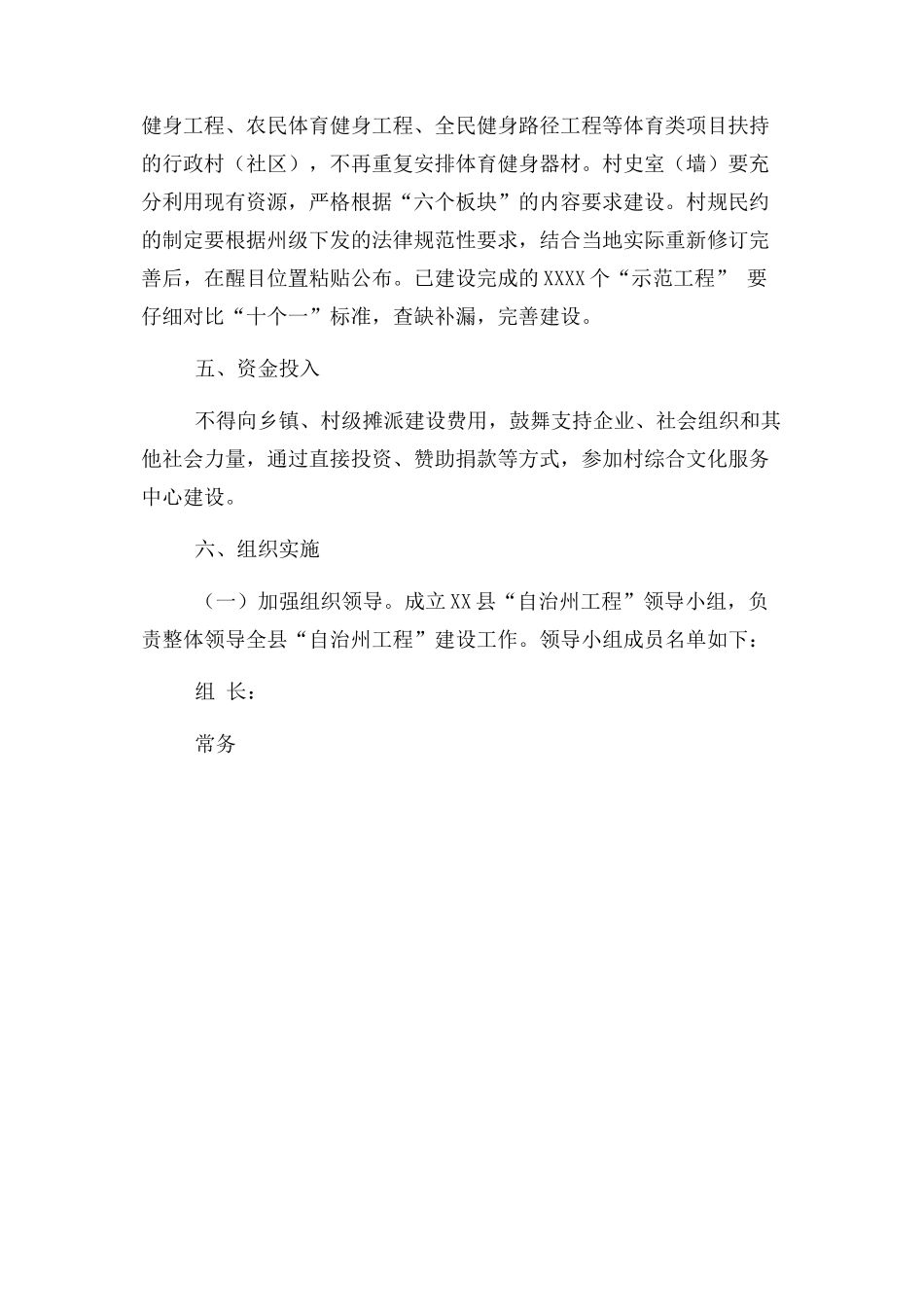 综合文化服务中心工程实施方案_第3页