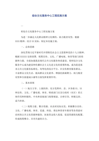 综合文化服务中心工程实施方案
