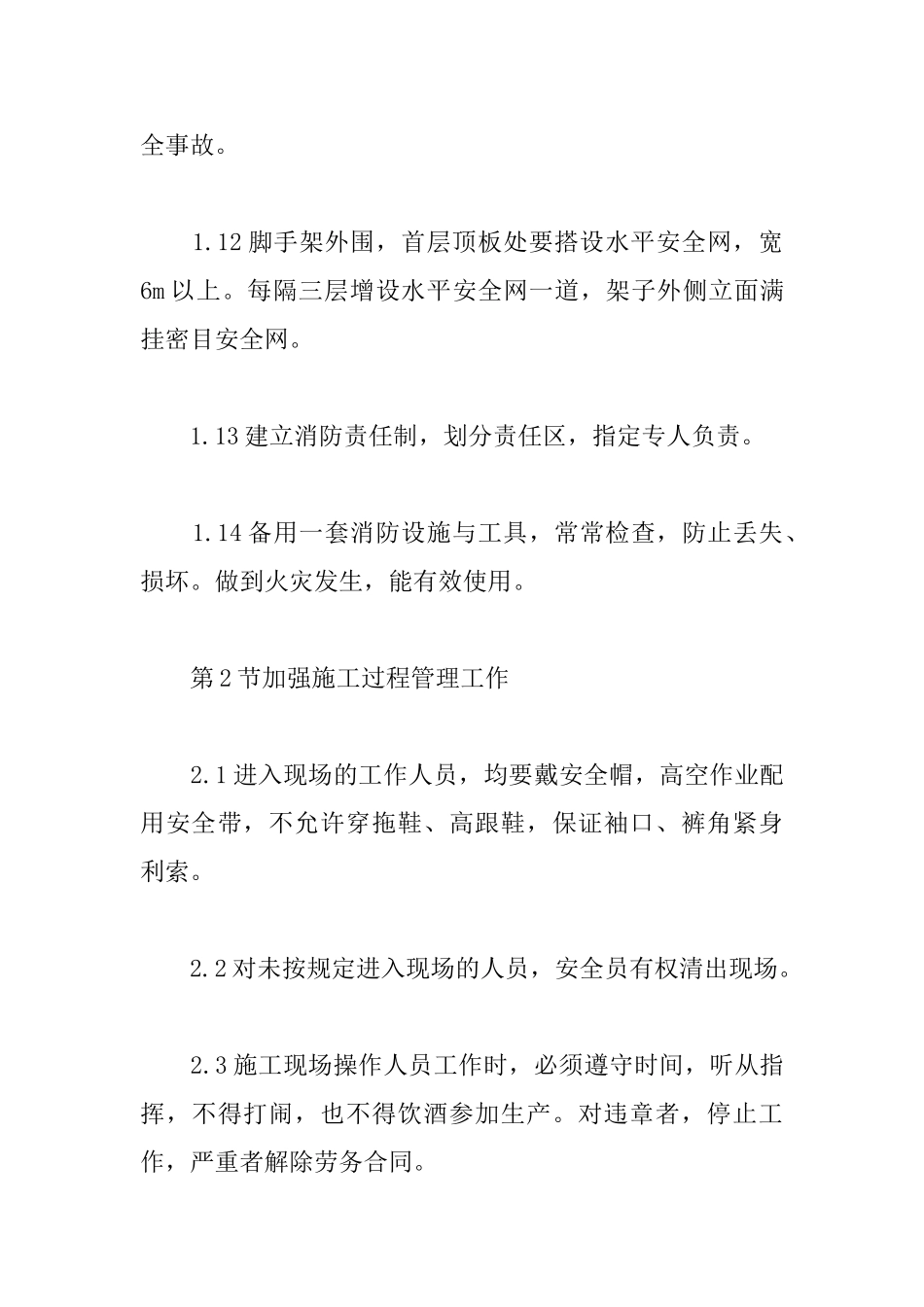 综合教学楼工程安全生产、防火保证措施_第3页