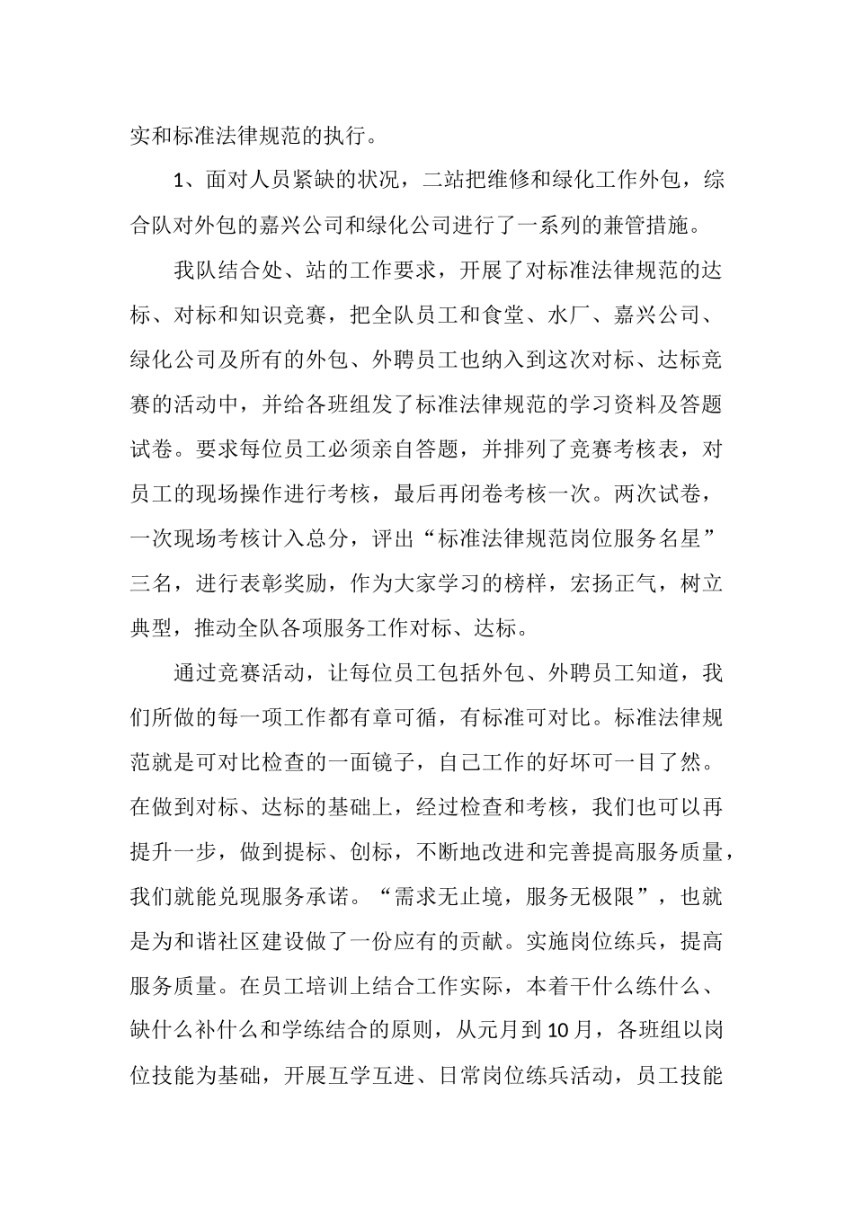 综合服务队2025年工作总结_第2页