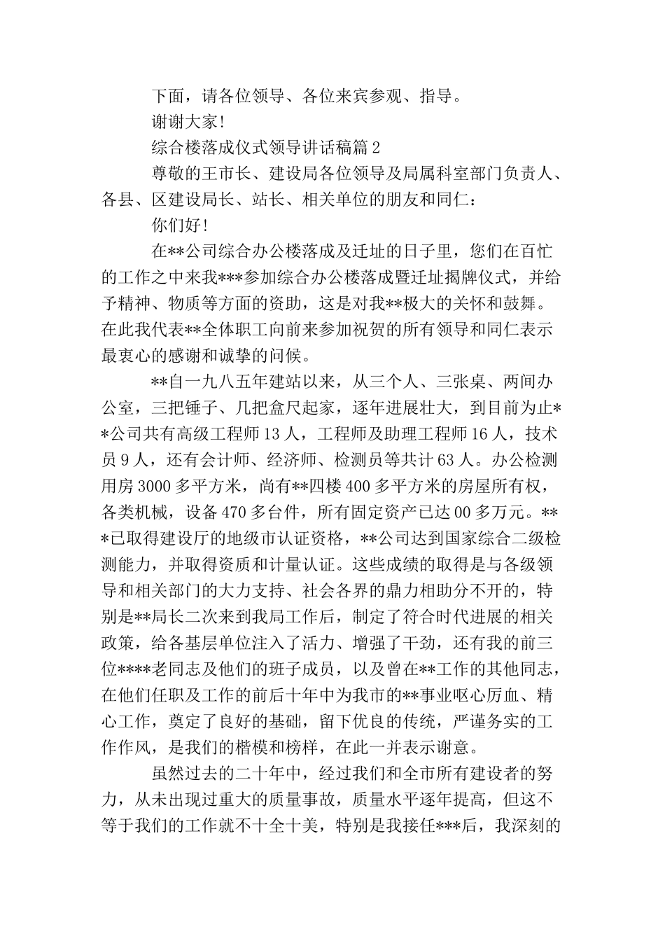 综合楼落成仪式领导讲话稿_第2页