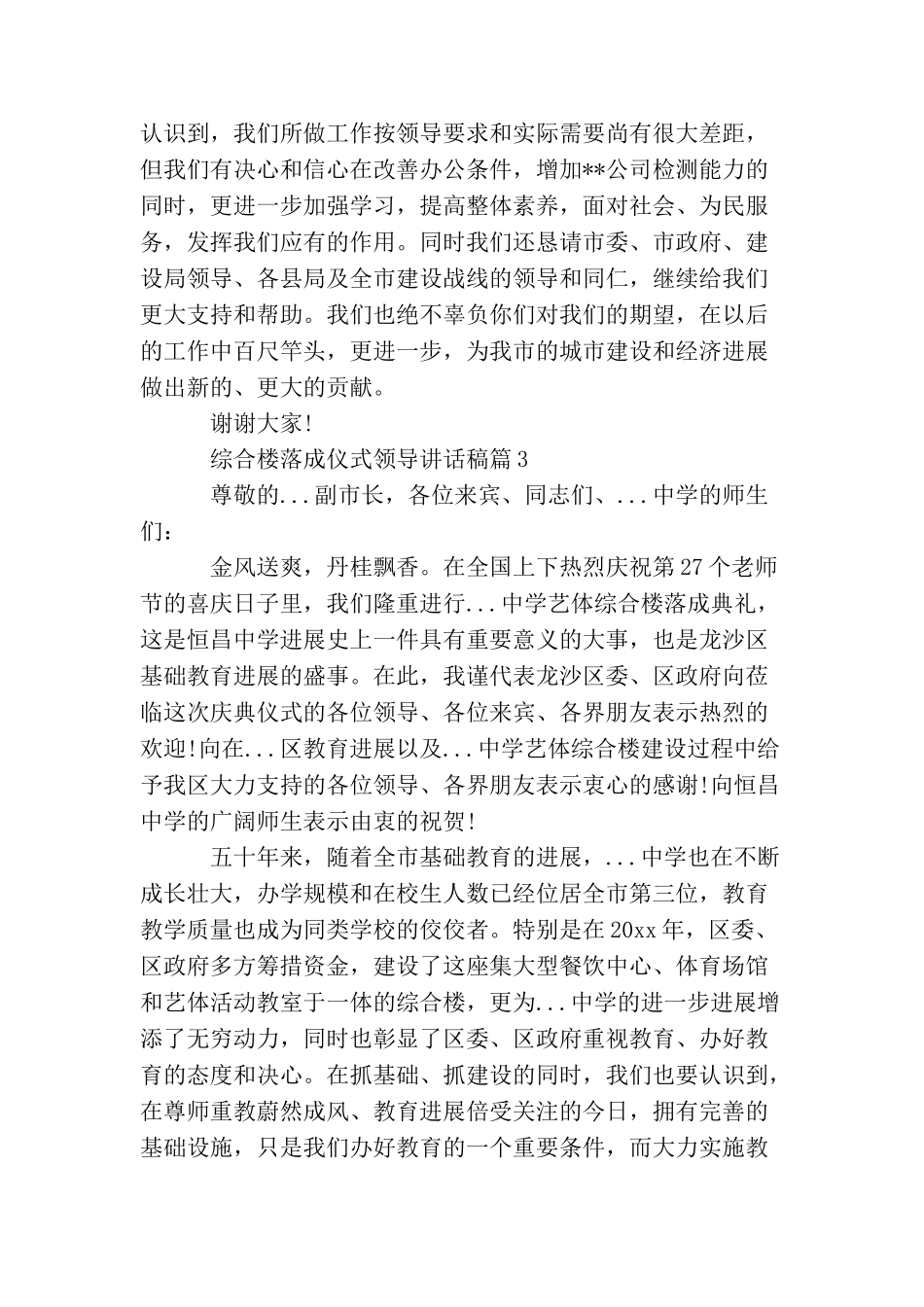 综合楼落成仪式领导讲话稿_第3页