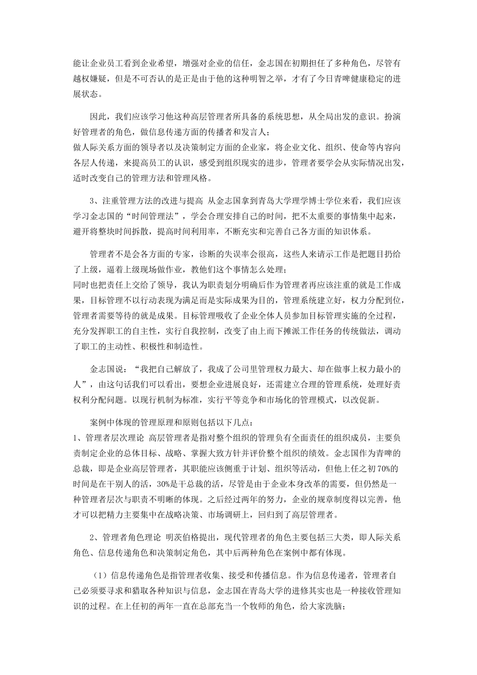 综合案例读书报告总裁不是专家门诊_第2页