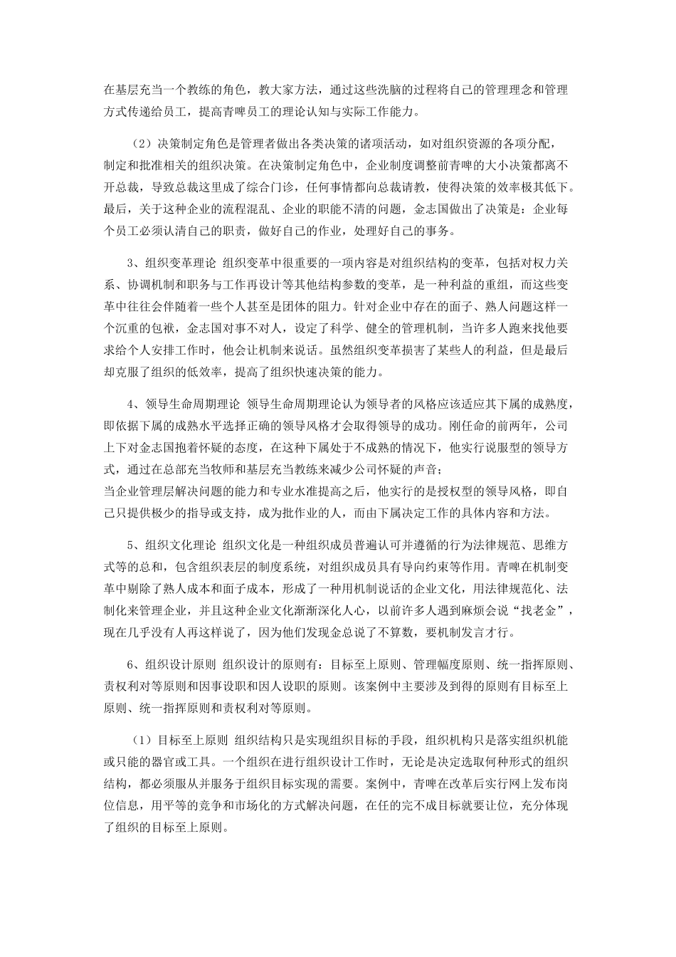 综合案例读书报告总裁不是专家门诊_第3页