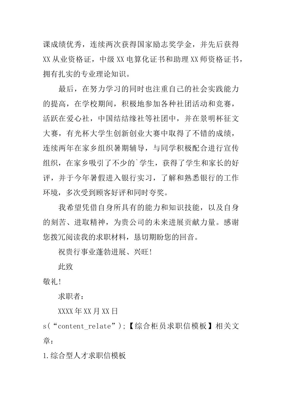 综合柜员求职信模板_第2页