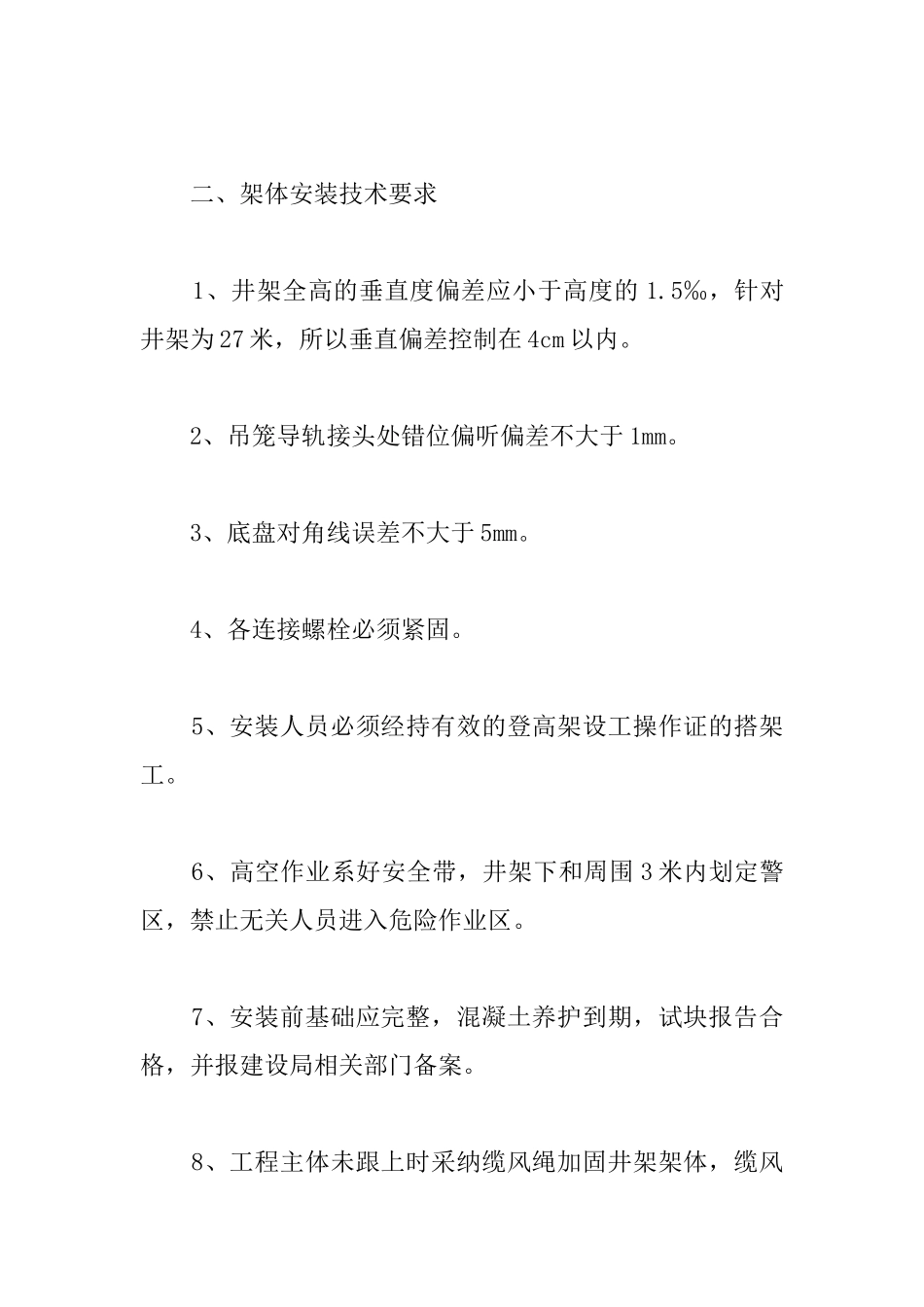 综合楼井架搭拆专项施工方案_第2页