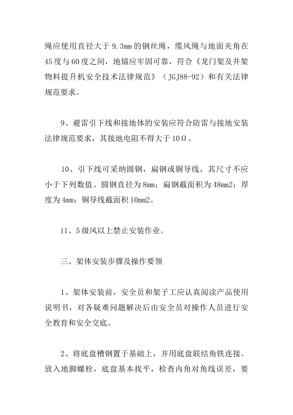 综合楼井架搭拆专项施工方案_第3页
