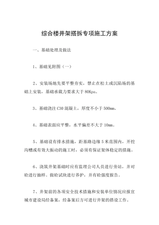 综合楼井架搭拆专项施工方案