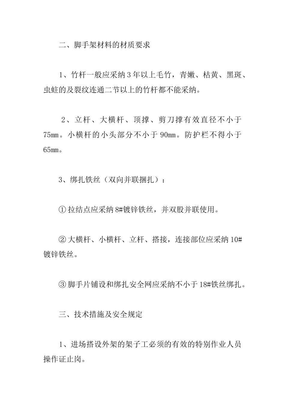 综合楼外脚手架搭拆方案_第2页