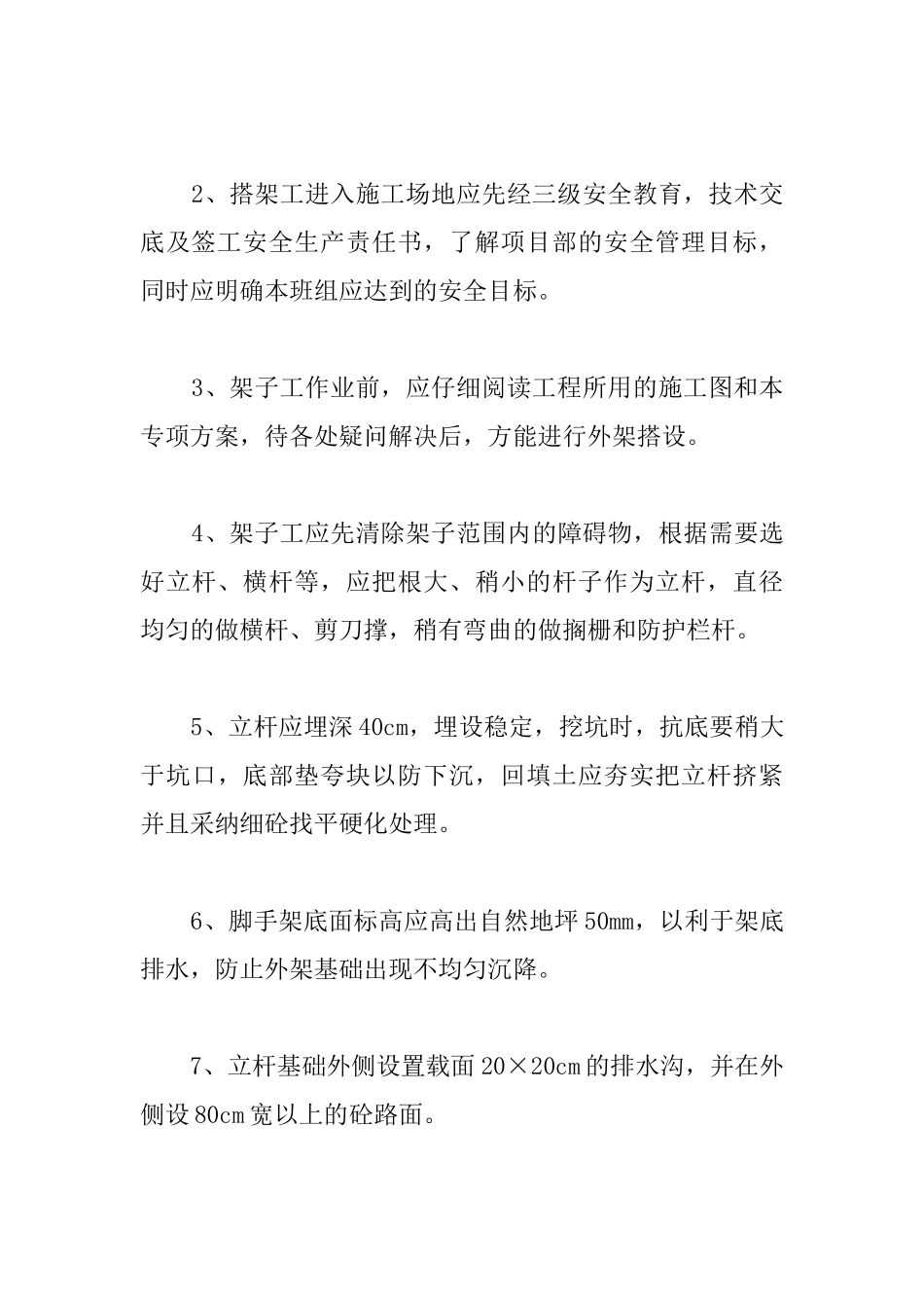 综合楼外脚手架搭拆方案_第3页