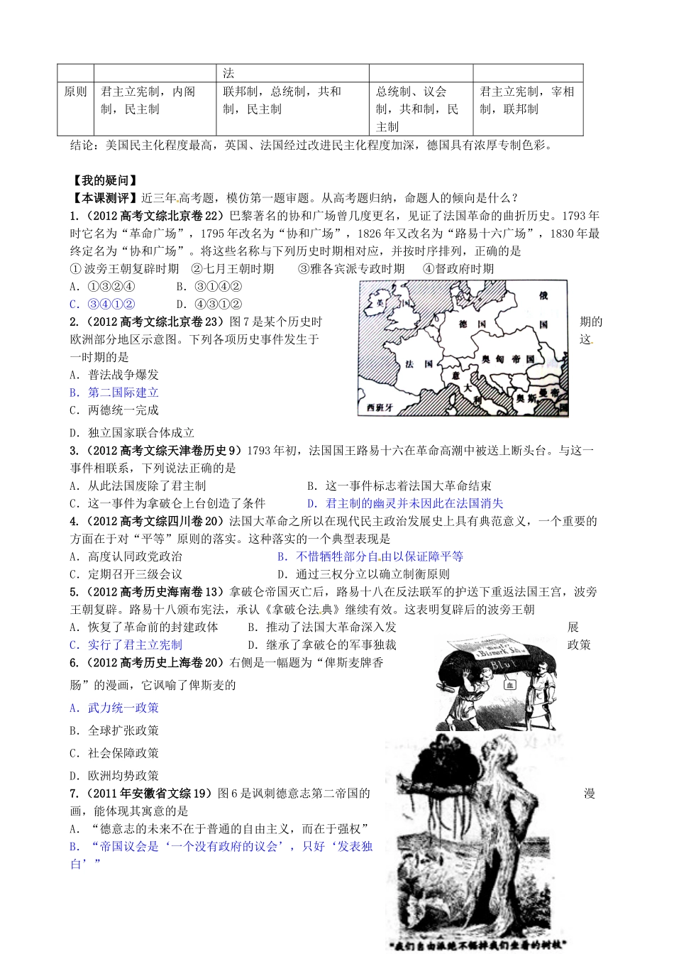 湖北省武汉开发区一中2014届高考历史复习 第9课资本主义政治制度在欧洲大陆的扩展导学案 新人教版必修1_第3页