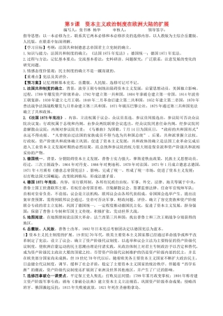 湖北省武汉开发区一中2014届高考历史复习 第9课资本主义政治制度在欧洲大陆的扩展导学案 新人教版必修1