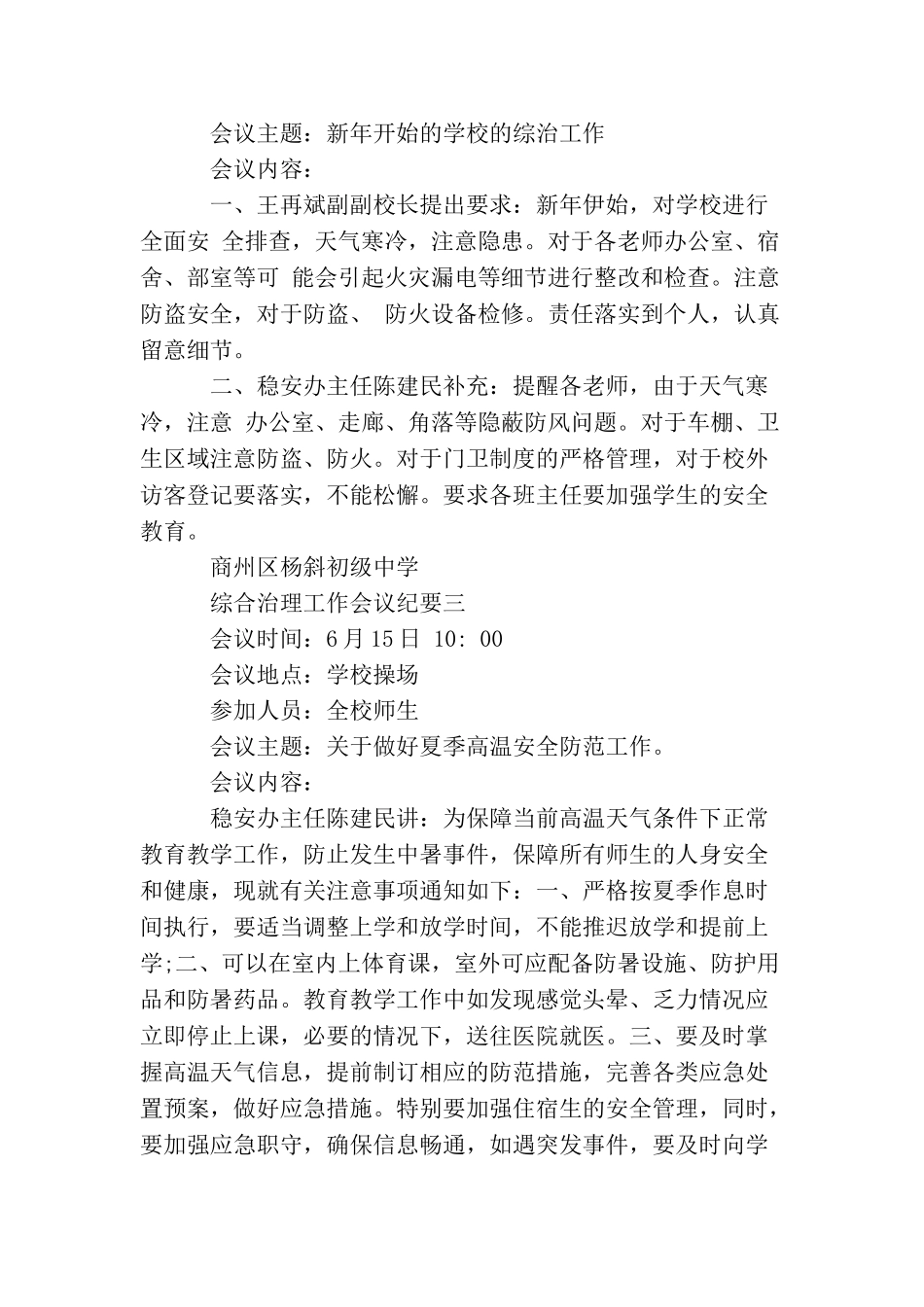 综合治理工作会议纪要_第2页
