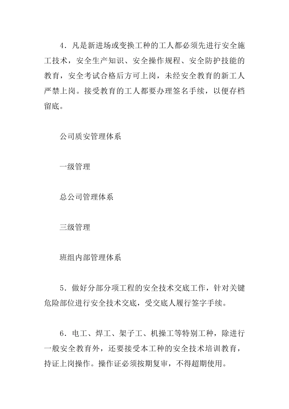 综合楼项目保证施工安全的技术措施_第2页