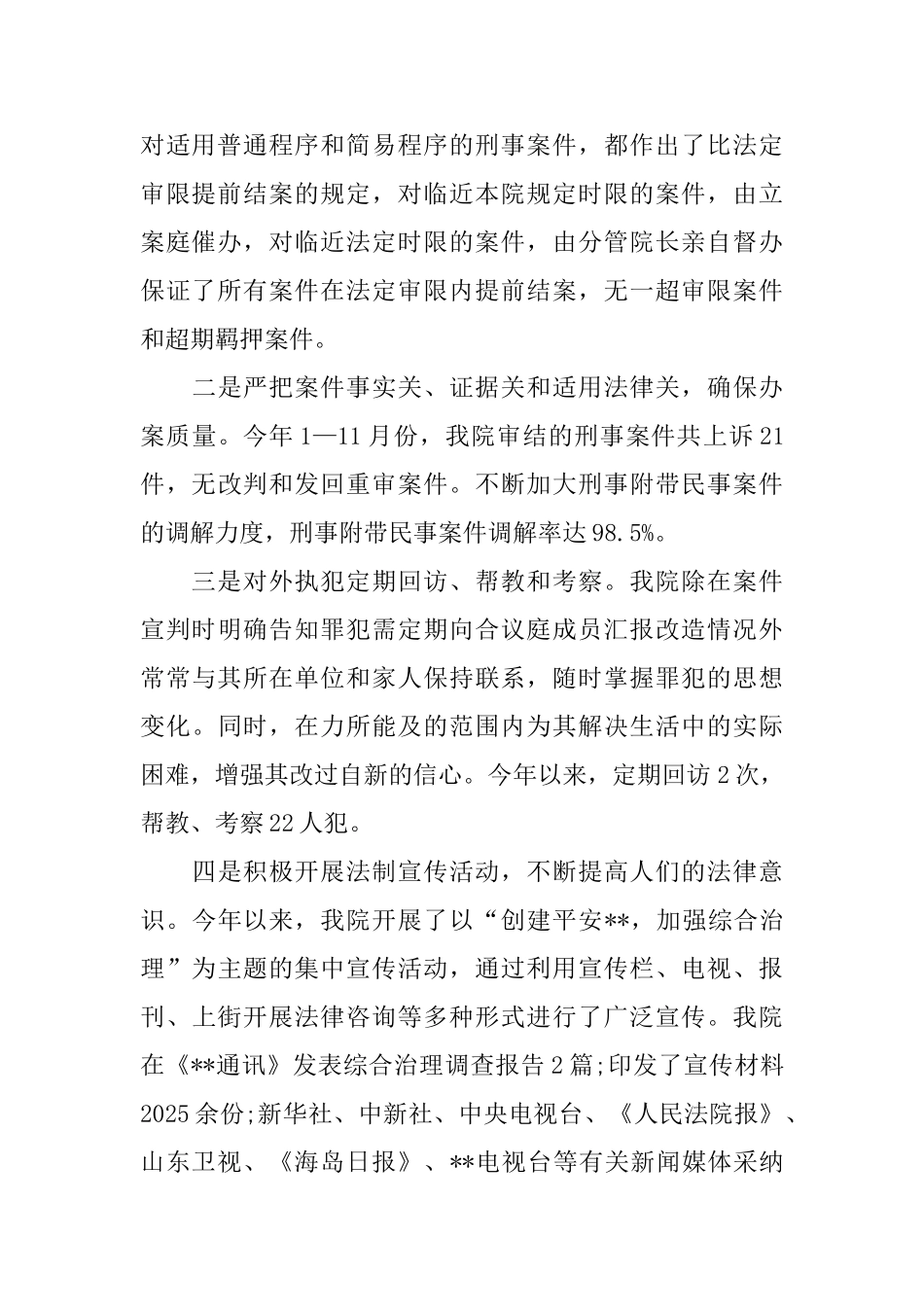 综合治理与创安工作的自查报告_第2页