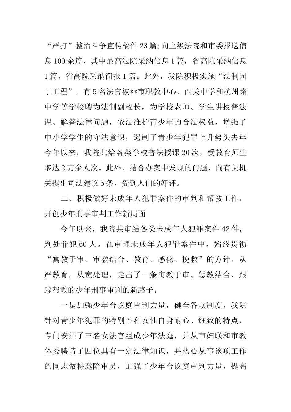 综合治理与创安工作的自查报告_第3页