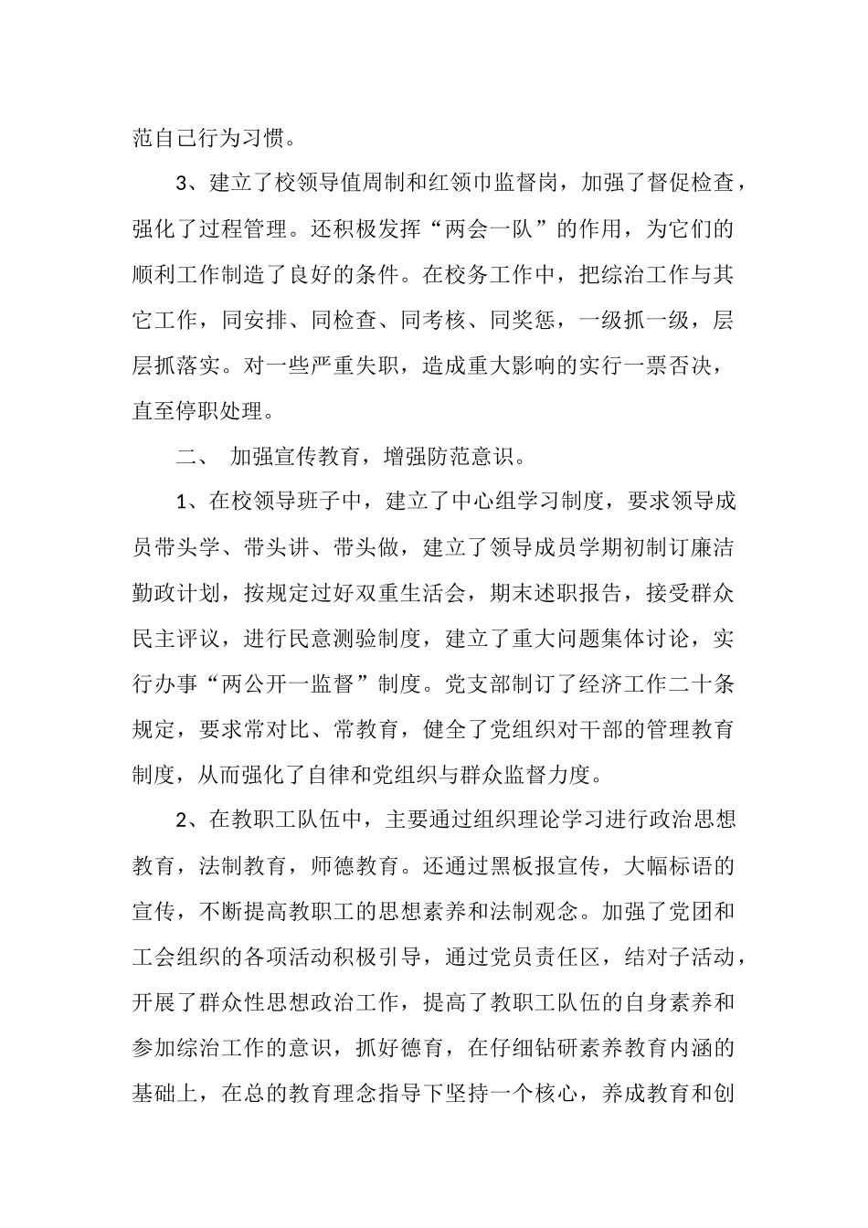 综合治理工作总结4篇_第2页