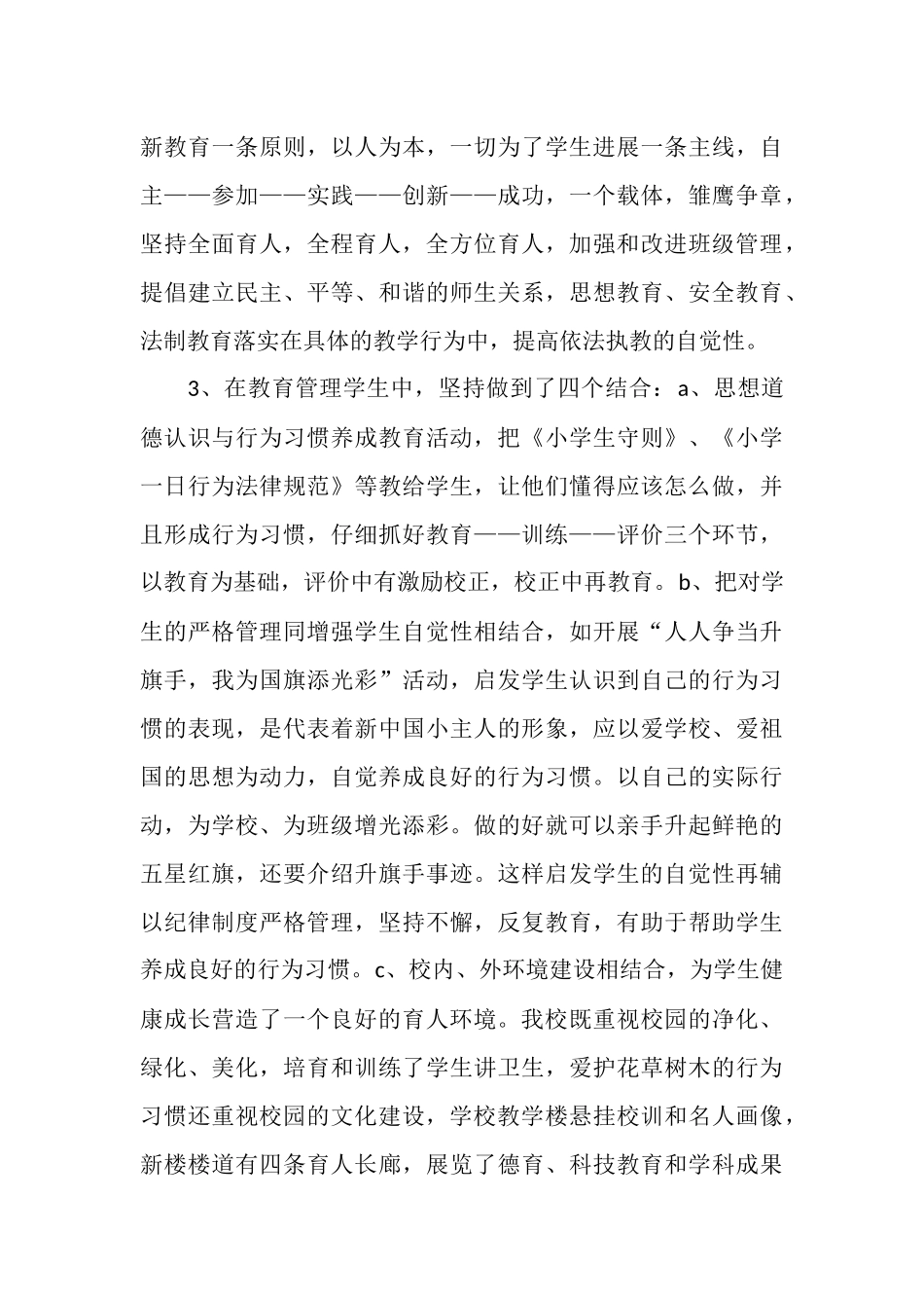 综合治理工作总结4篇_第3页