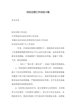 综合治理工作总结4篇