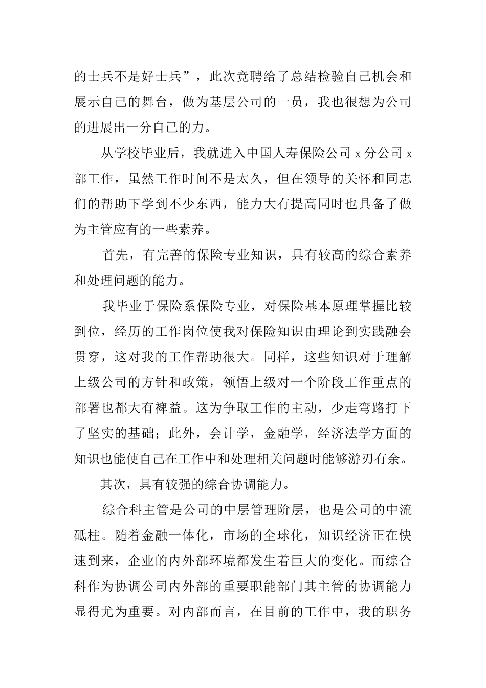 综合科主管职务竞聘演讲稿_第2页