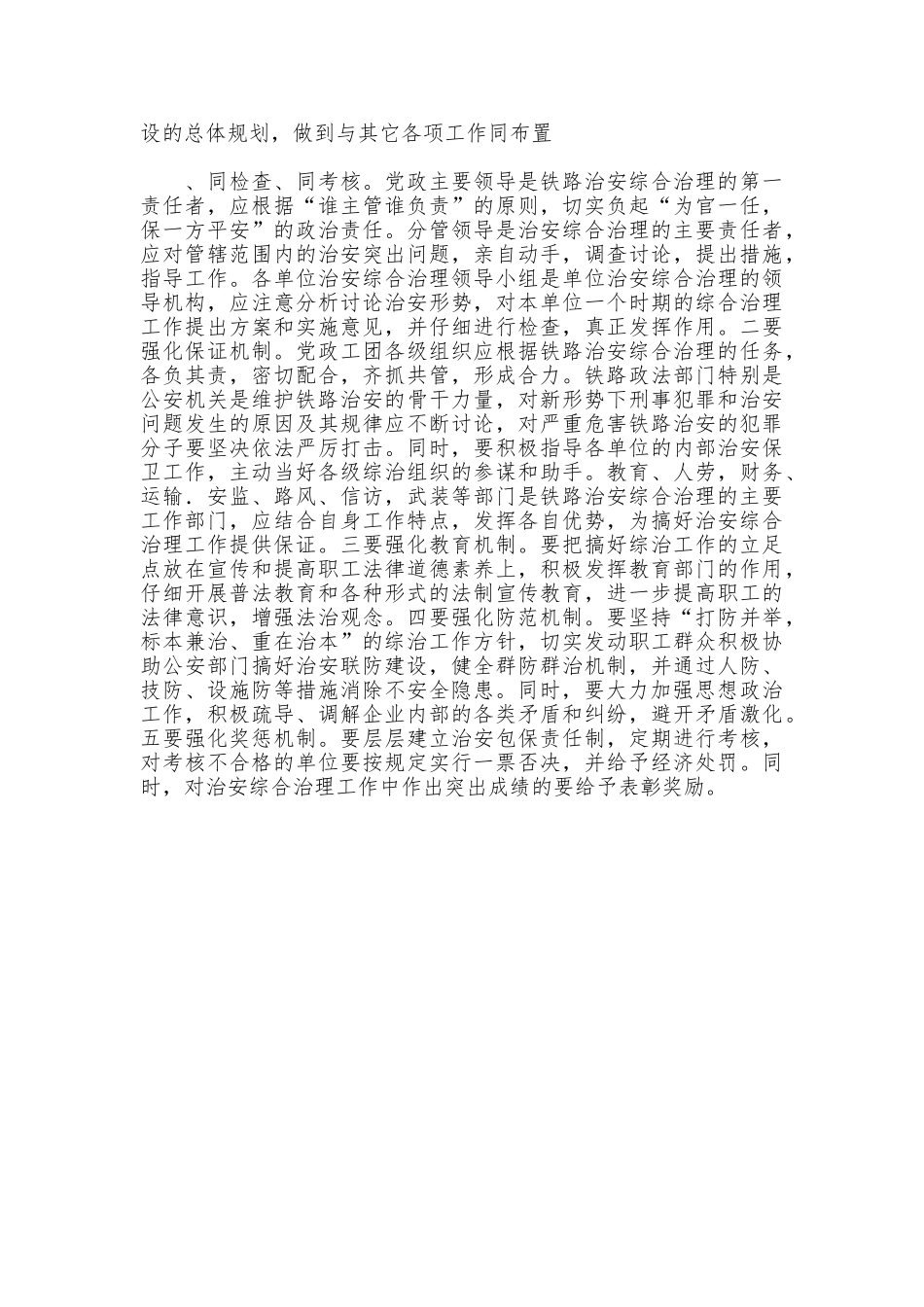 综合治理工作要为实现铁路跨越式发展提供保证_第3页