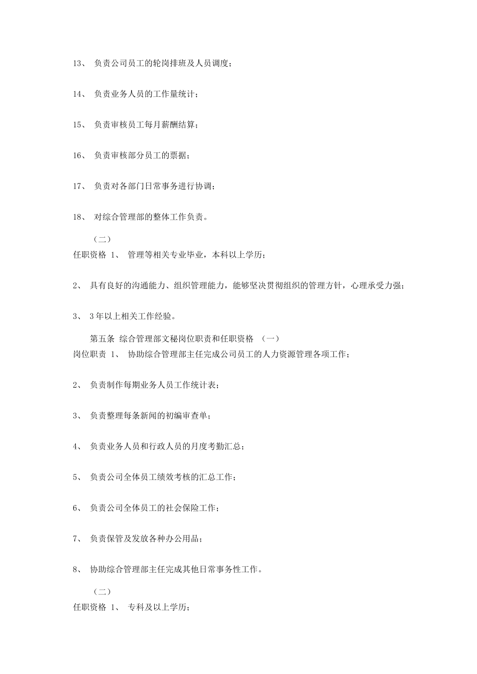 综合管理部岗位职责管理制度_第2页