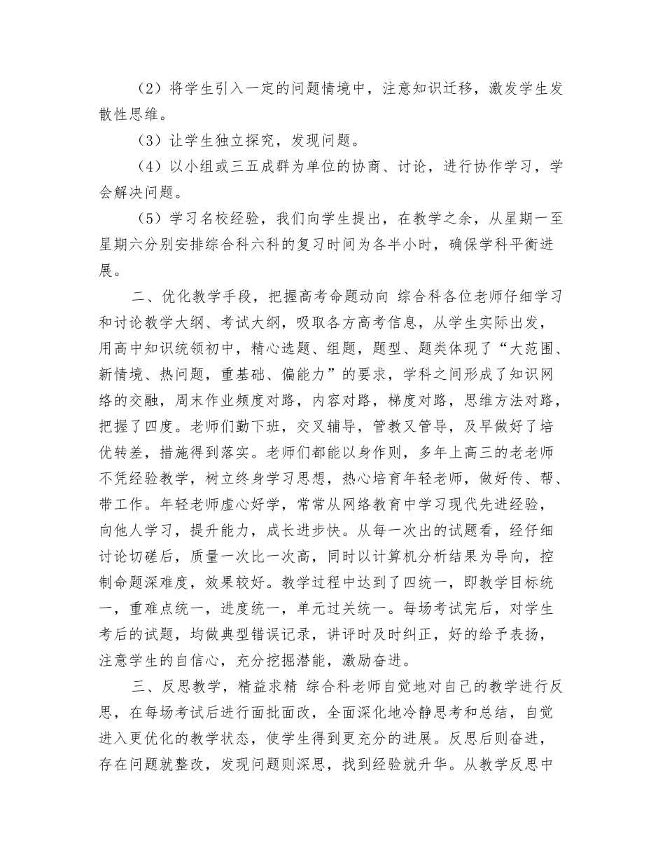 综合科秘书竞聘岗位演讲稿_第3页