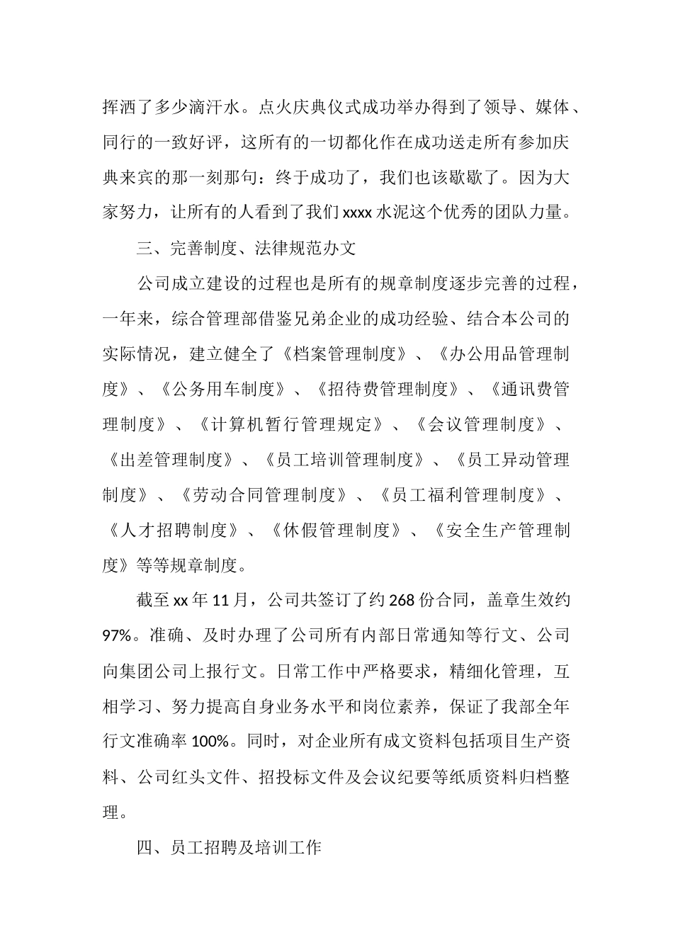 综合管理部年终工作总结范文_第2页