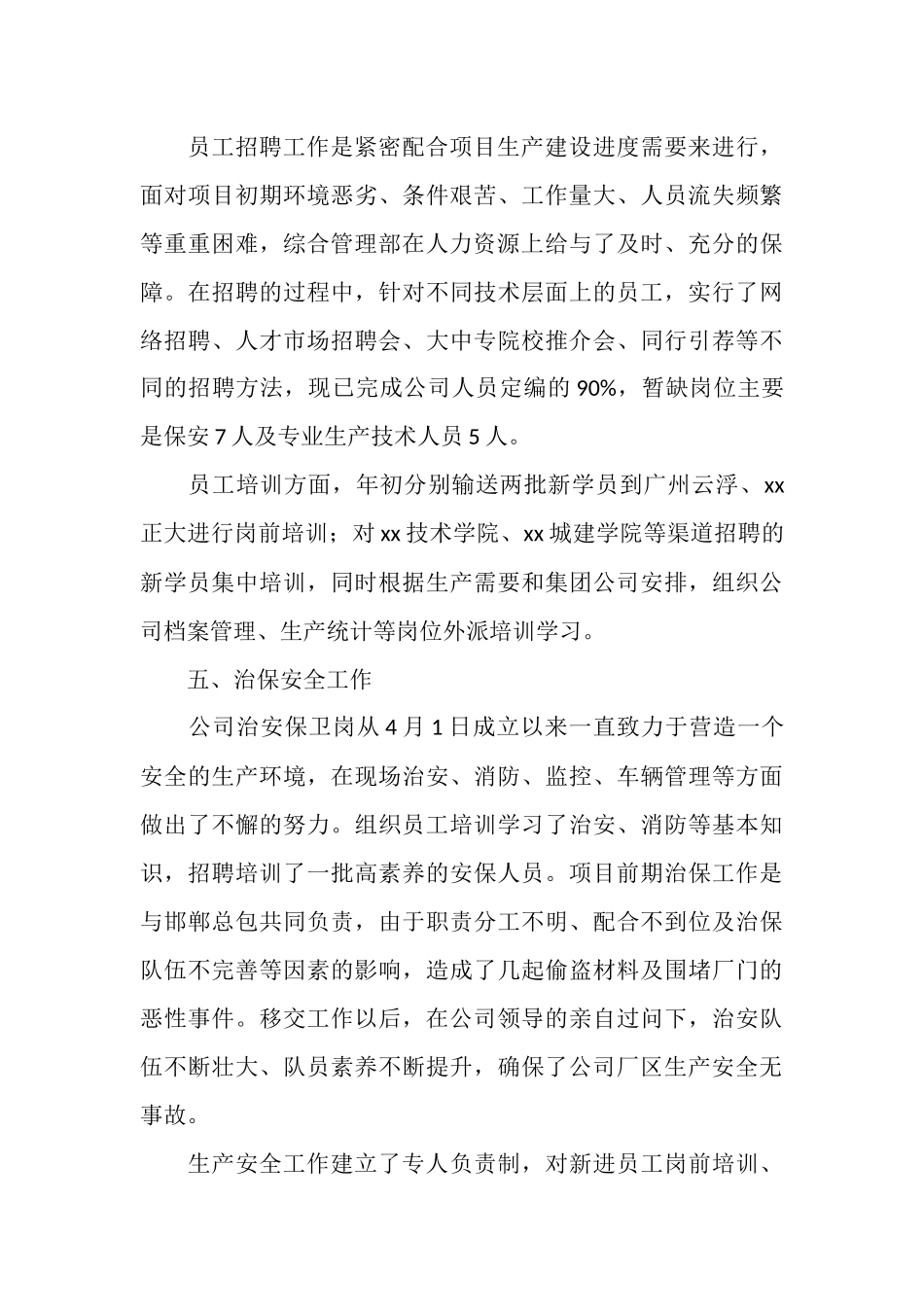 综合管理部年终工作总结范文_第3页