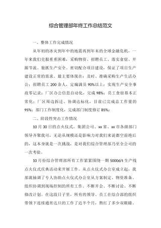 综合管理部年终工作总结范文