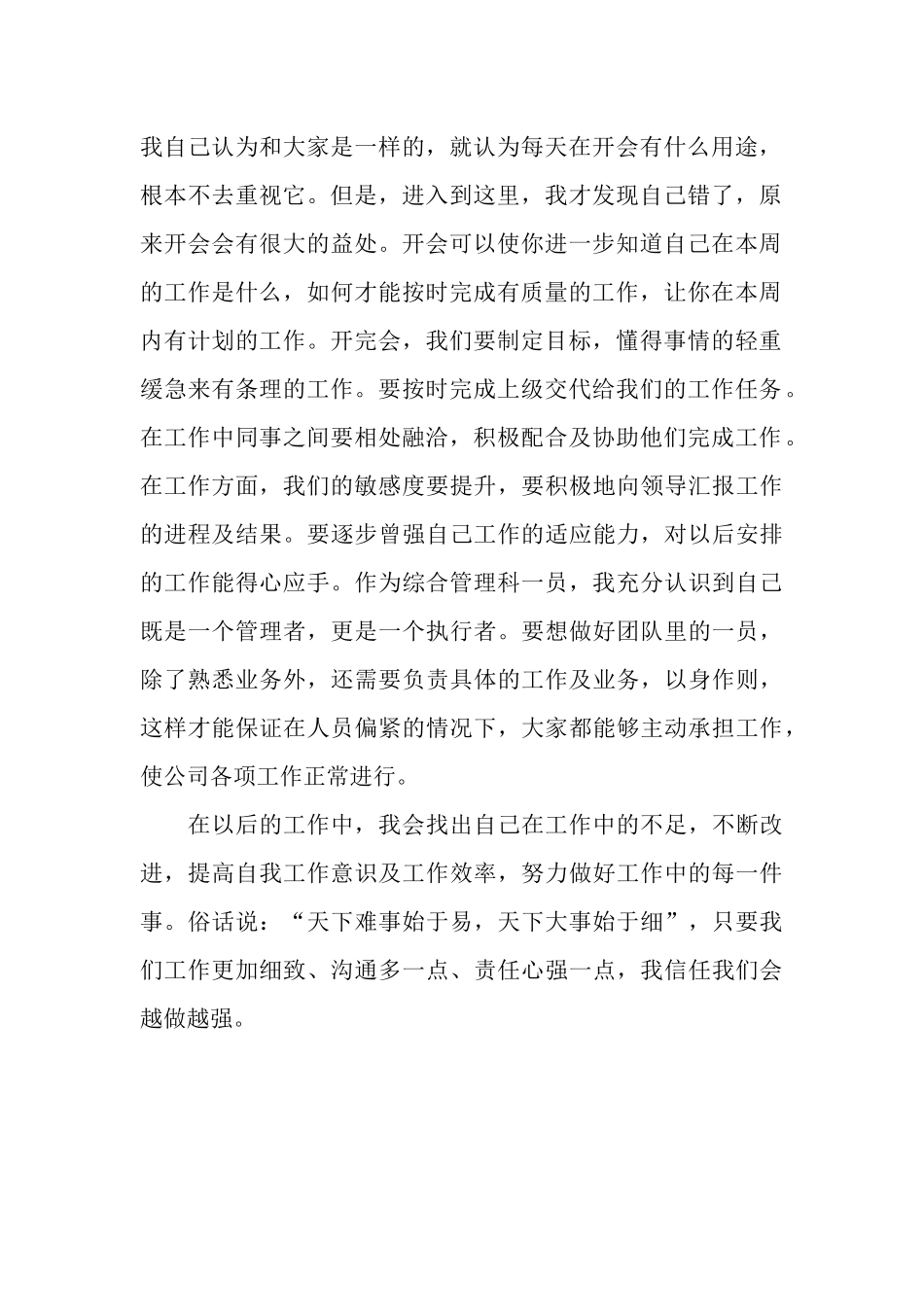 综合管理科工作总结_第2页