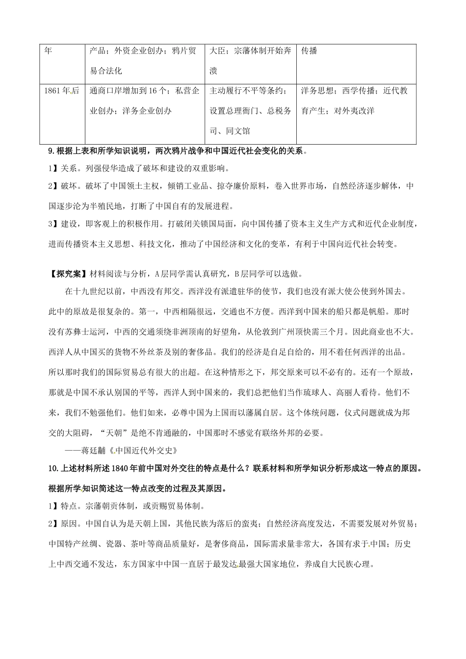 湖北省武汉开发区一中2014届高考历史复习 第10课鸦片战争导学案 新人教版必修1_第2页