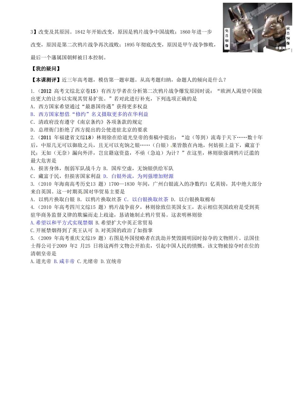 湖北省武汉开发区一中2014届高考历史复习 第10课鸦片战争导学案 新人教版必修1_第3页