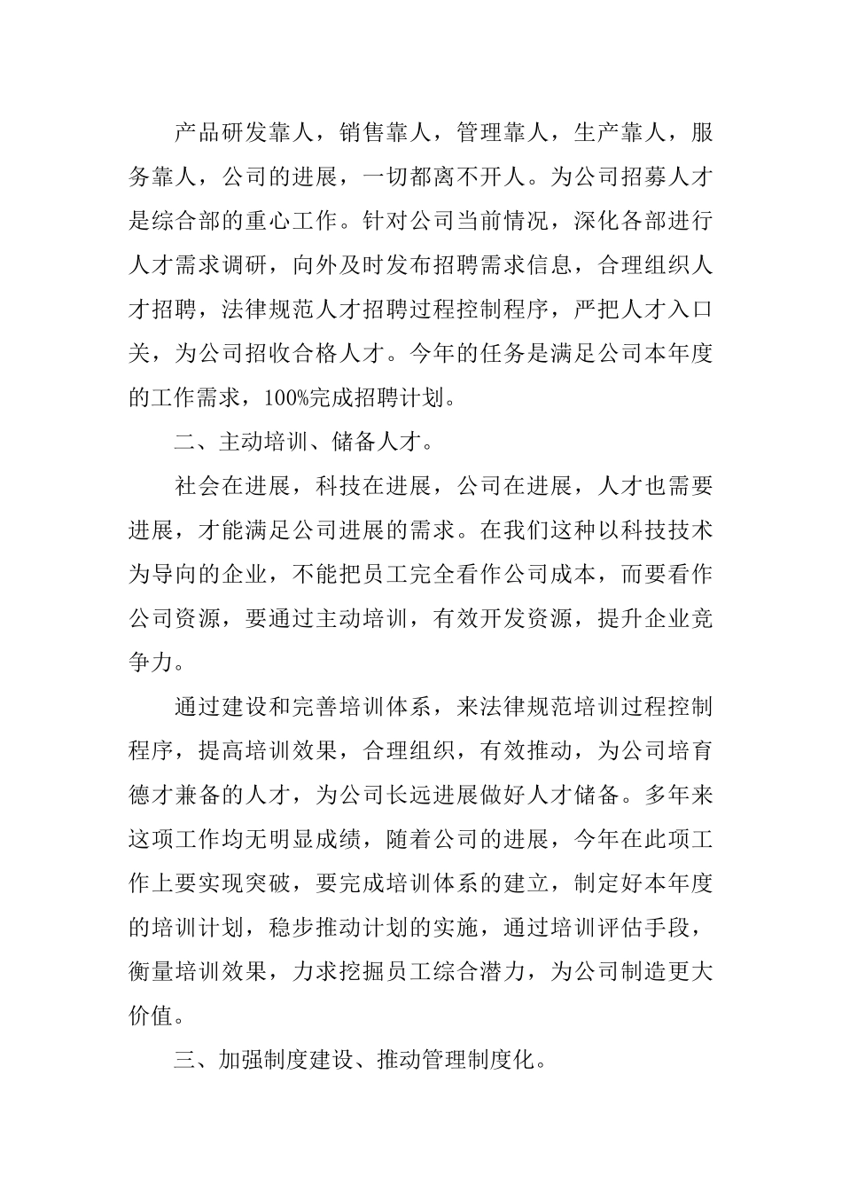 综合管理部年度计划范文_第2页