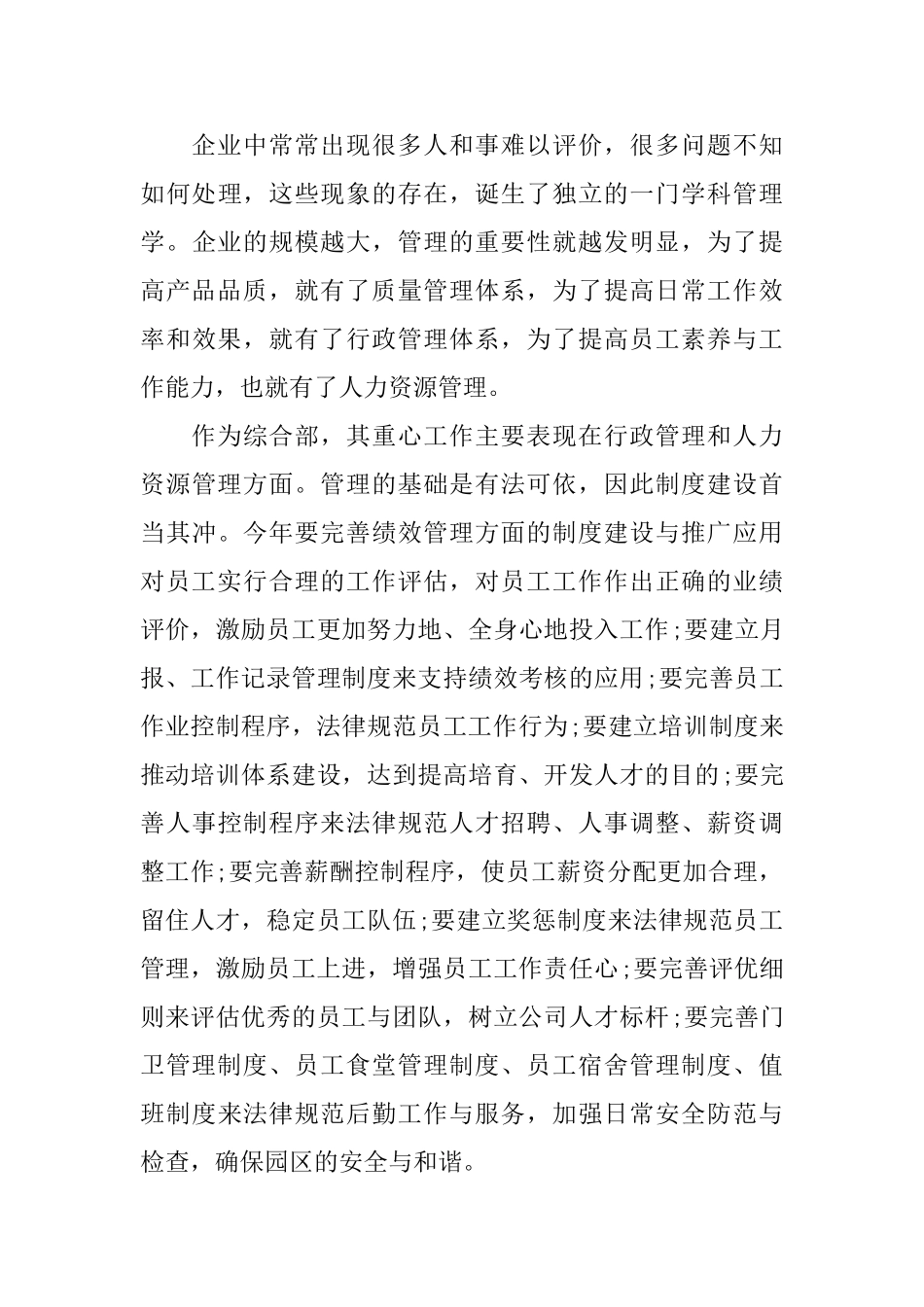 综合管理部年度计划范文_第3页