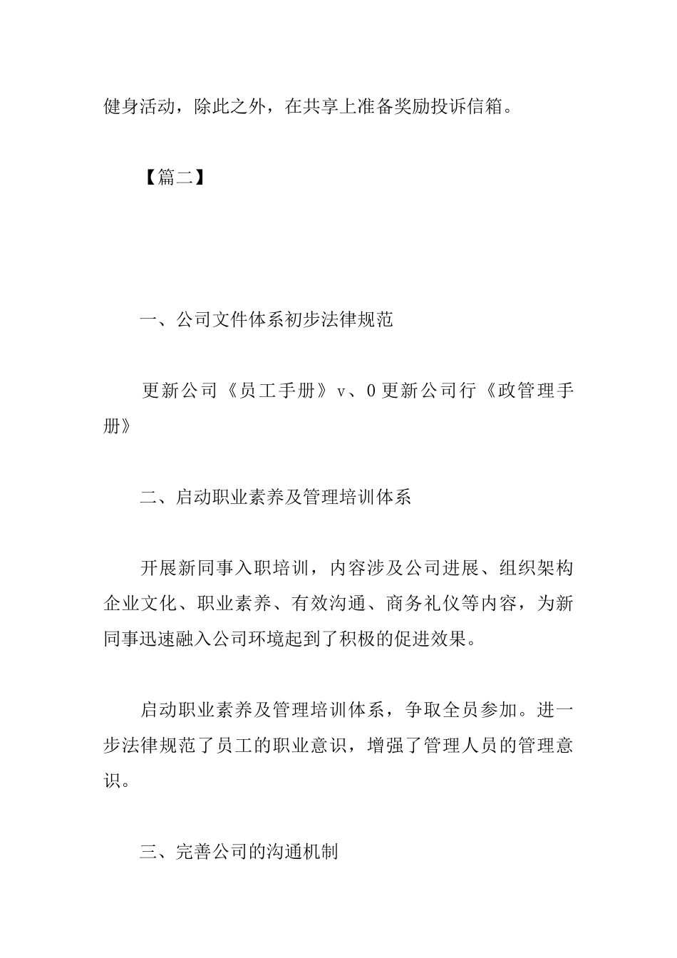 综合管理部月度工作计划_第3页