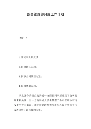 综合管理部月度工作计划