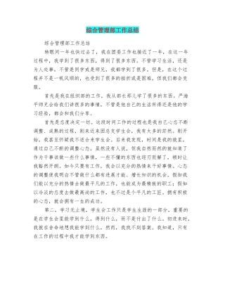 综合管理部工作总结