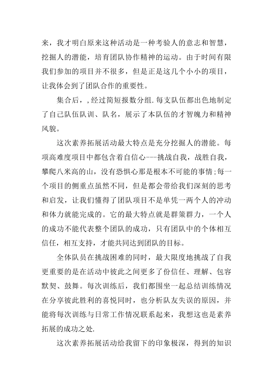 综合素质拓展心得体会_第2页