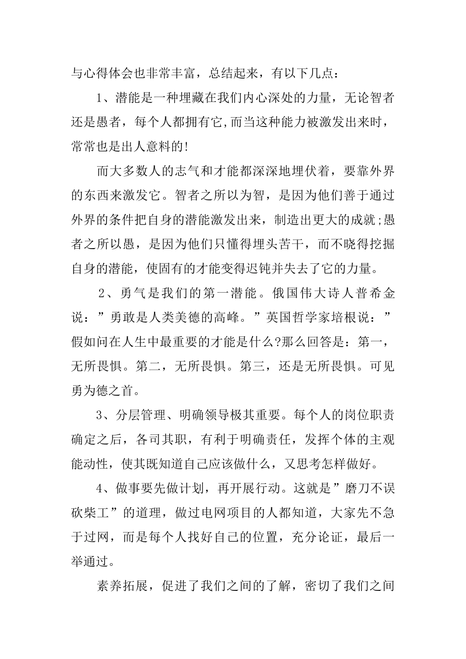 综合素质拓展心得体会_第3页