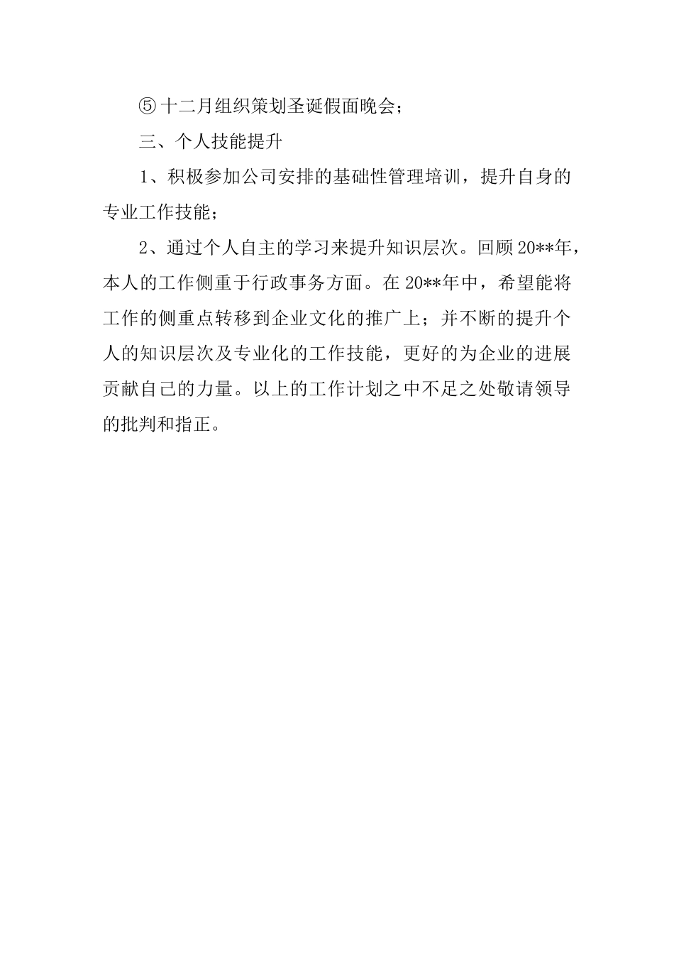 综合管理部门个人的工作计划_第2页