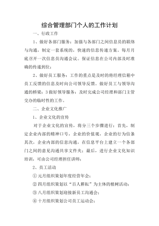 综合管理部门个人的工作计划