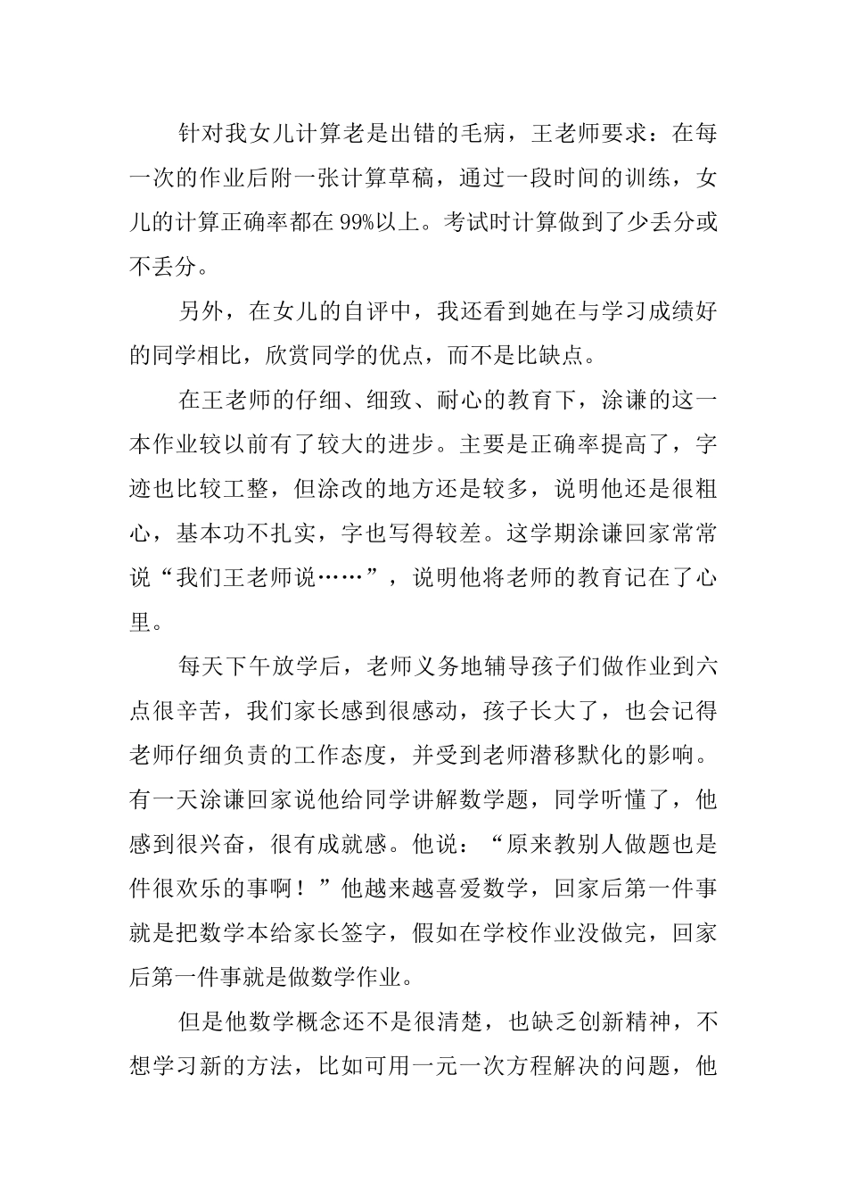 综合素质的家长评语_第2页