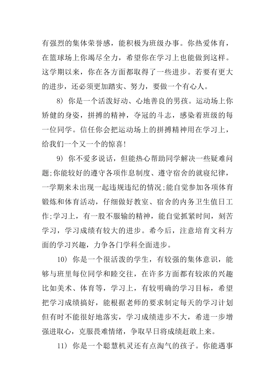 综合素质班主任评语_第3页