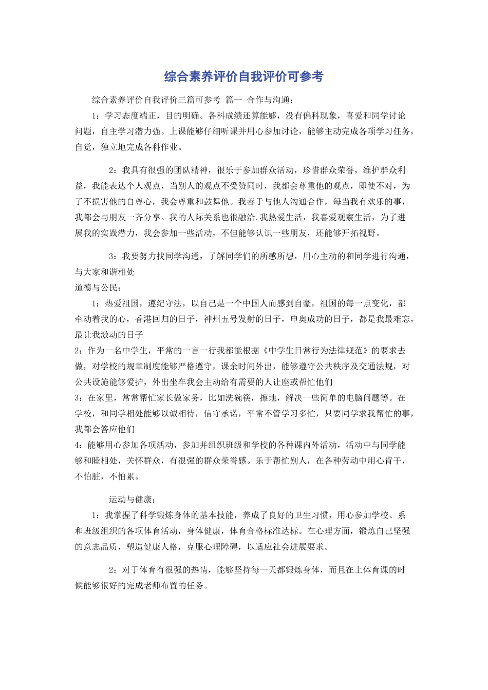 综合素质评价自我评价可参考_第1页