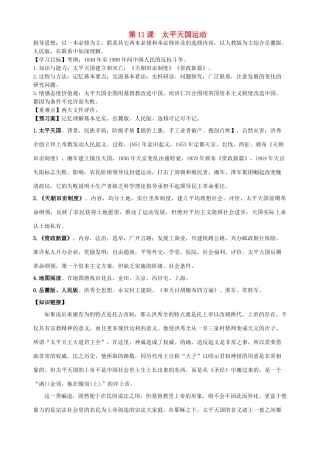 湖北省武汉开发区一中2014届高考历史复习 第11课太平天国运动导学案 新人教版必修1