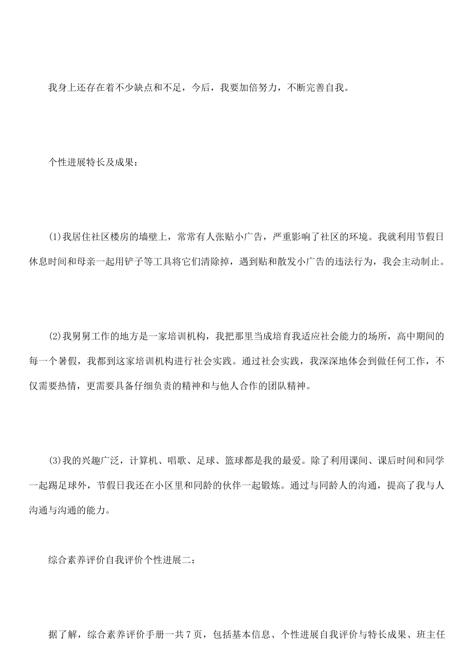 综合素质评价自我评价个性发展_第2页
